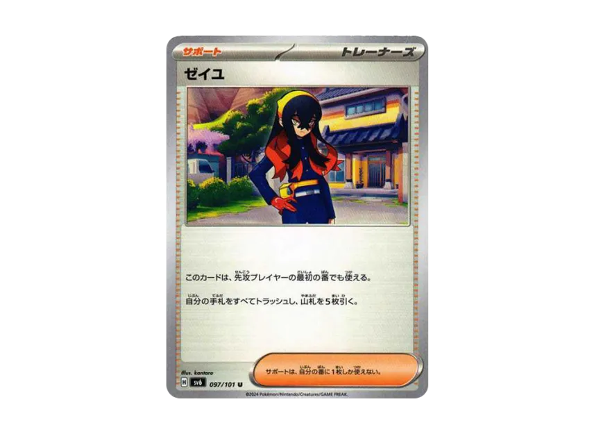 Carmine U [SV6 097/101] (Expansion Pack "Mask of Change")