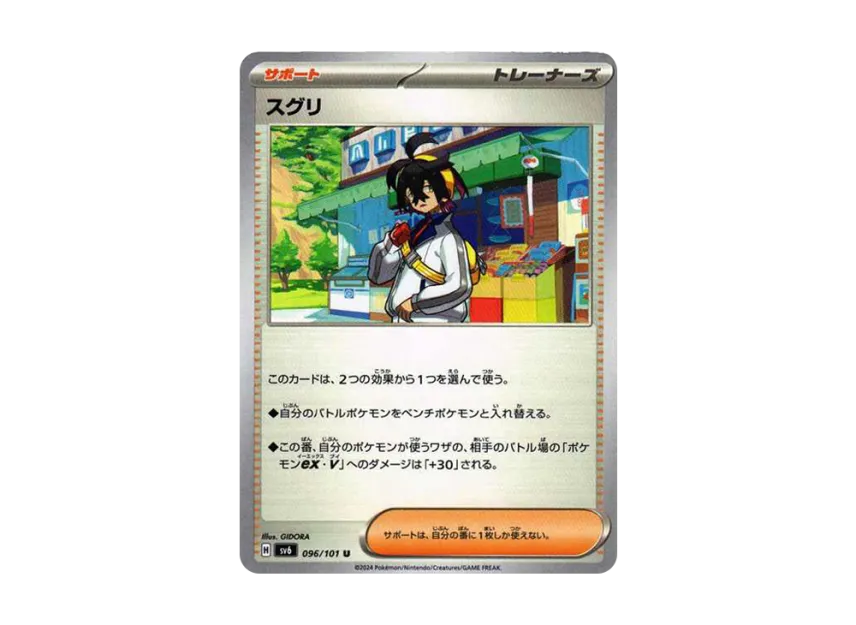 Kieran U [SV6 096/101] (Expansion Pack "Mask of Change")