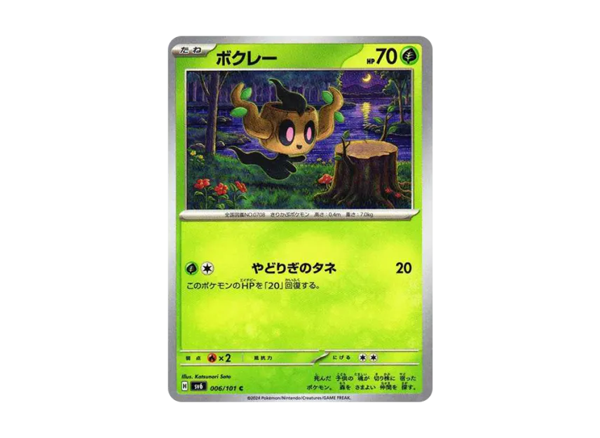 Phantump C [SV6 006/101] (Expansion Pack "Mask of Change")