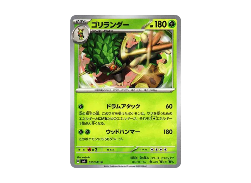 Rillaboom R [SV6 010/101] (Expansion Pack "Mask of Change")