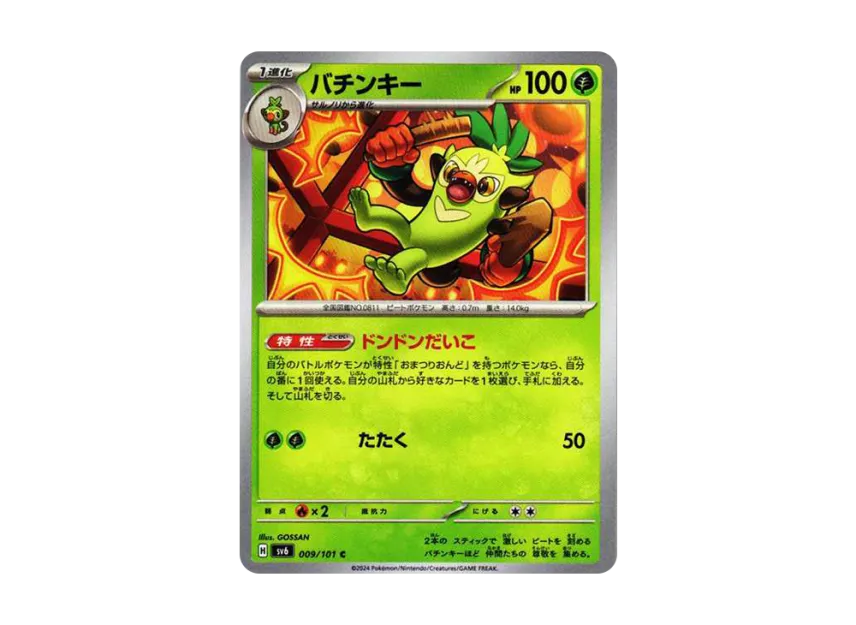 Thwackey C [SV6 009/101] (Expansion Pack "Mask of Change")