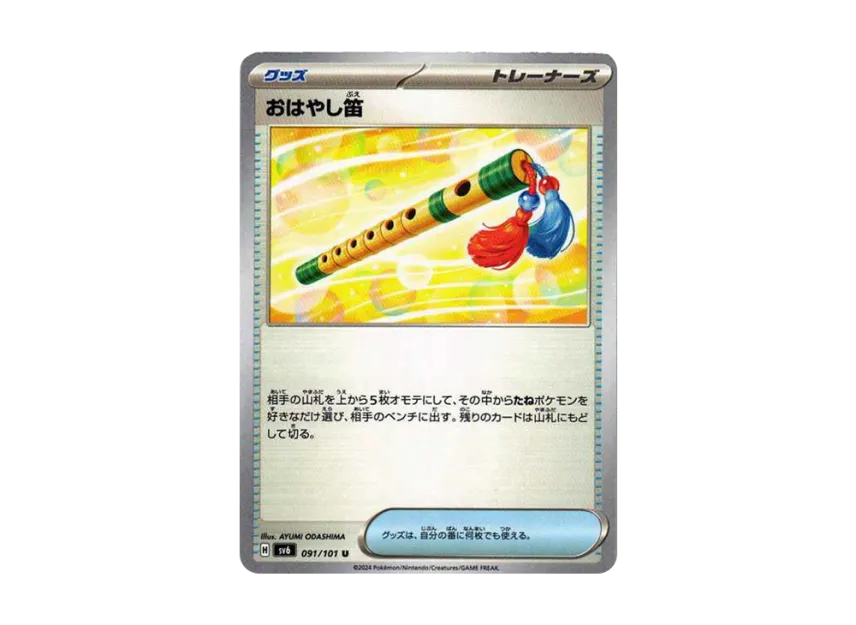 Ohayashi Flute U [SV6 091/101] (Expansion Pack "Mask of Change")