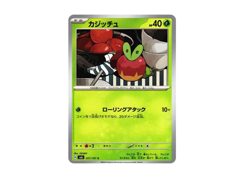 Applin C [SV6 011/101] (Expansion Pack "Mask of Change")