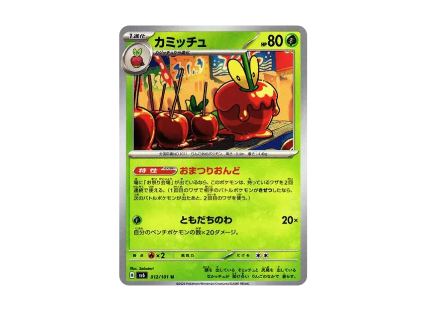 Dipplin U [SV6 012/101] (Expansion Pack "Mask of Change")