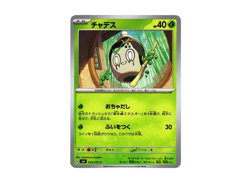Poltchageist C [SV6 013/101] (Expansion Pack "Mask of Change")