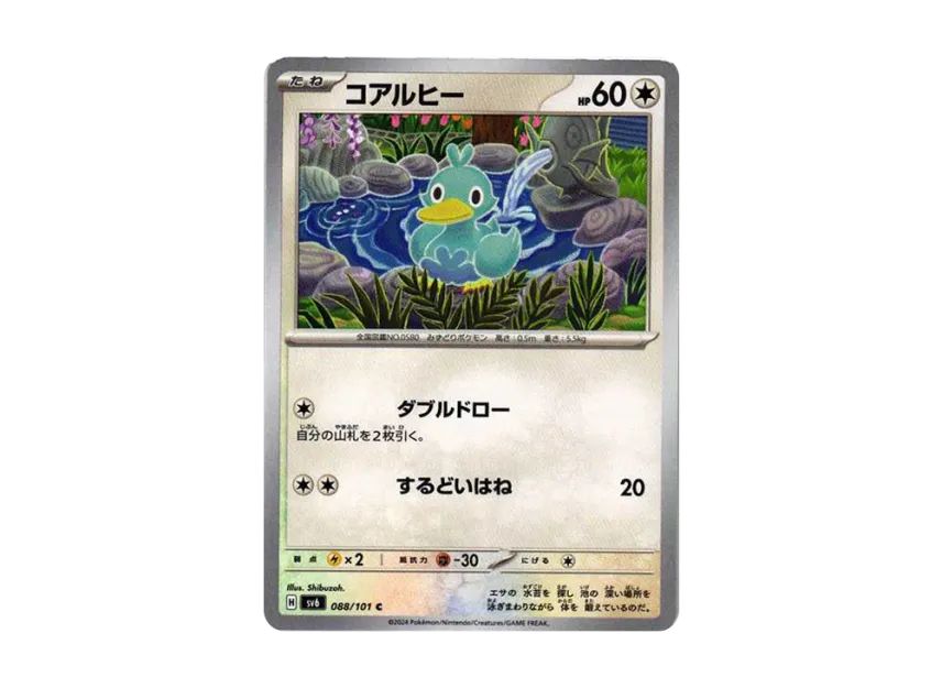 Ducklett C [SV6 088/101] (Expansion Pack "Mask of Change")