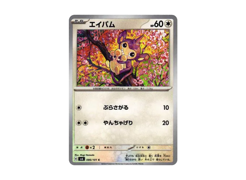 Aipom C [SV6 086/101] (Expansion Pack "Mask of Change")