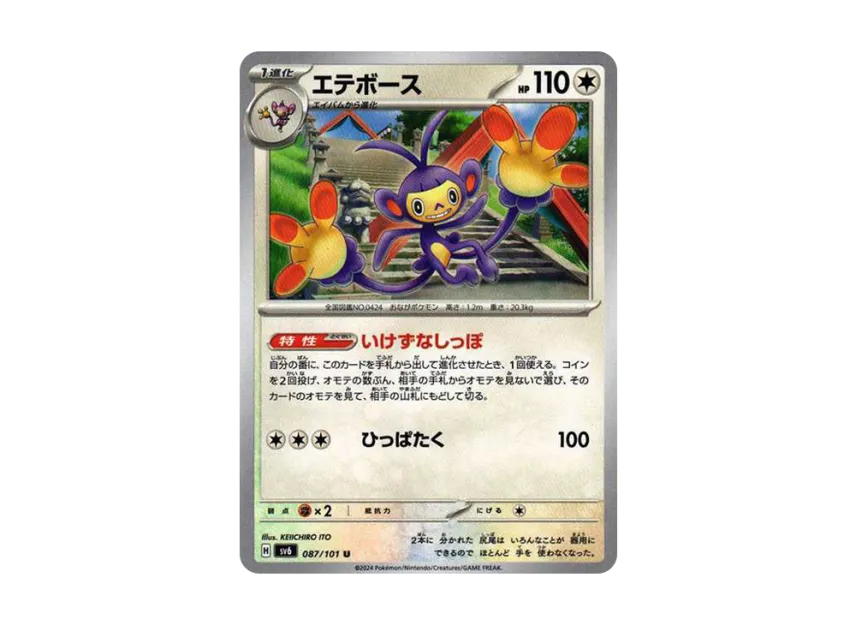 Ambipom U [SV6 087/101] (Expansion Pack "Mask of Change")