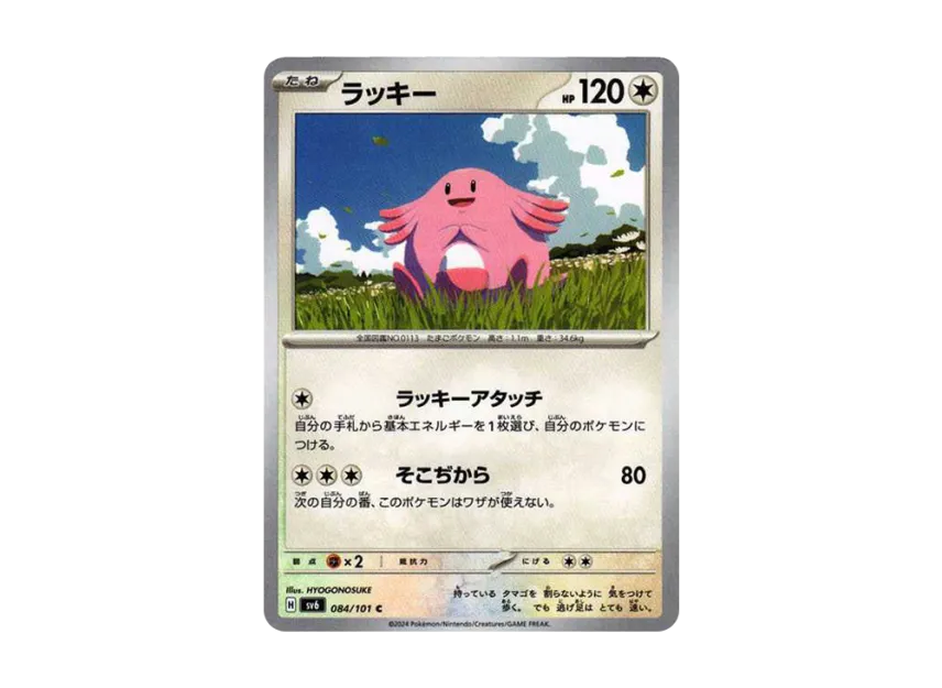 Chansey C [SV6 084/101] (Expansion Pack "Mask of Change")