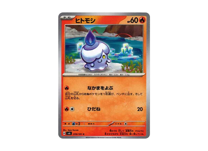 Litwick C [SV6 019/101] (Expansion Pack "Mask of Change")