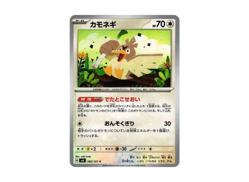 Farfetch'd C [SV6 083/101] (Expansion Pack "Mask of Change")