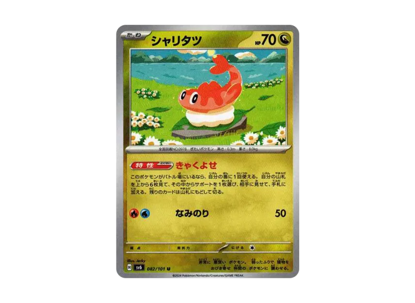Tatsugiri U [SV6 082/101] (Expansion Pack "Mask of Change")