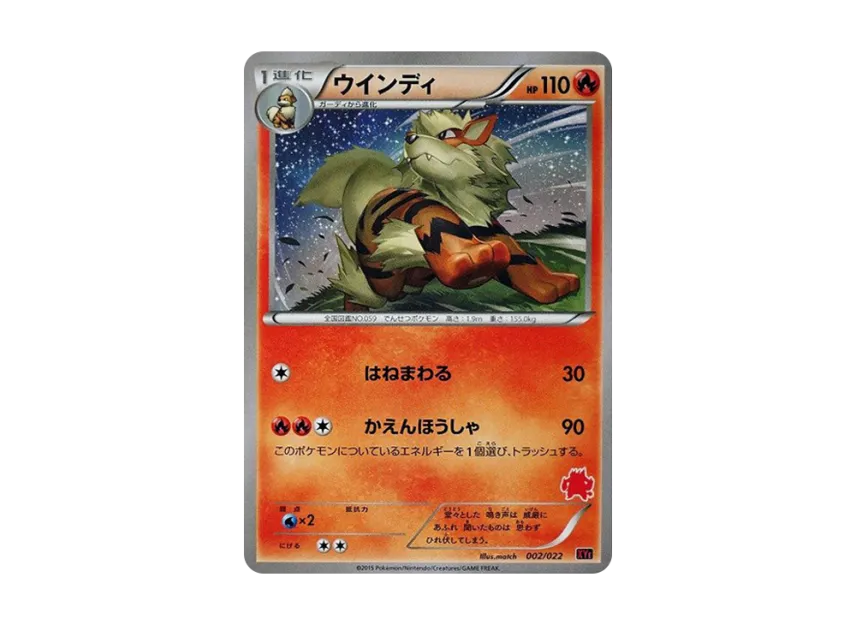 Arcanine [XYE 002/022] (Competition Start Set 30 "Embuo EX VS Togekisu EX")