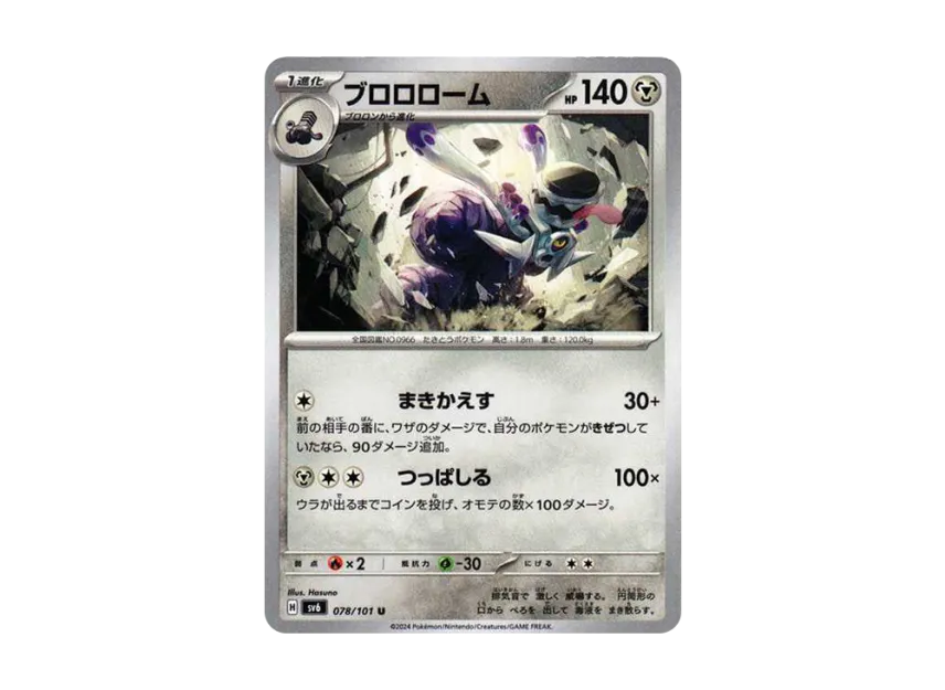 Revavroom U [SV6 078/101] (Expansion Pack "Mask of Change")