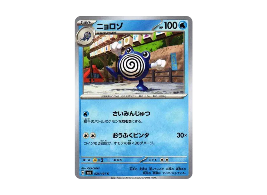 Poliwhirl C [SV6 024/101] (Expansion Pack "Mask of Change")