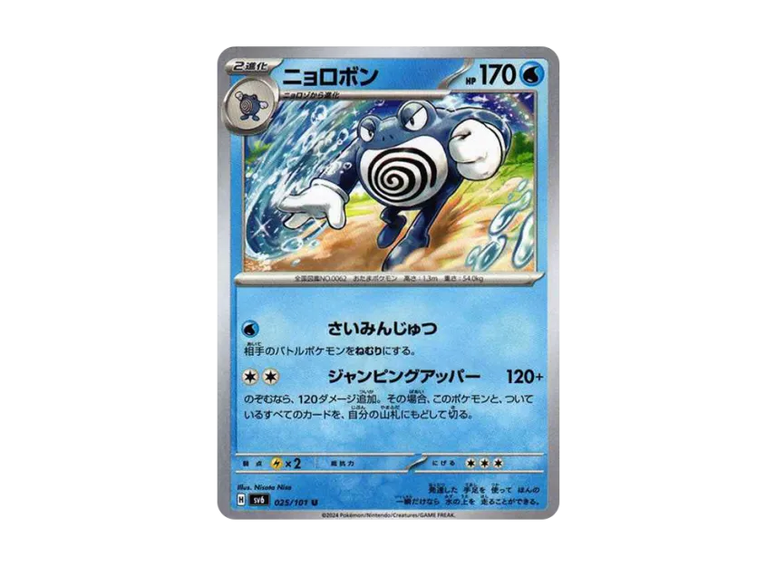 Poliwrath U [SV6 025/101] (Expansion Pack "Mask of Change")