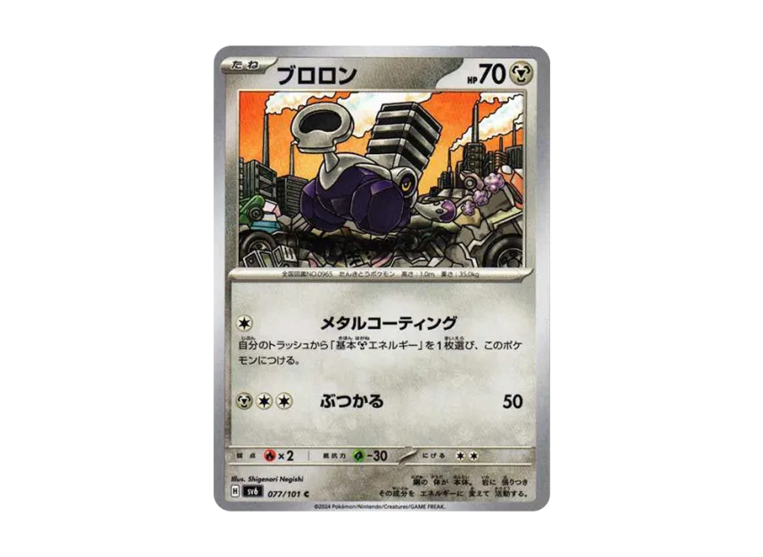 Varoom C [SV6 077/101] (Expansion Pack "Mask of Change")