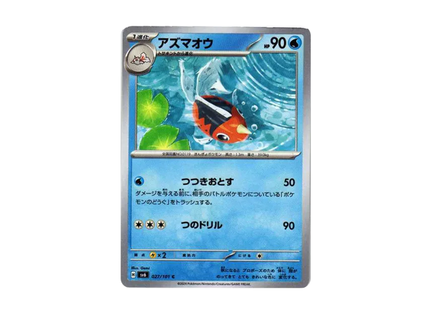 Seaking C [SV6 027/101] (Expansion Pack "Mask of Change")