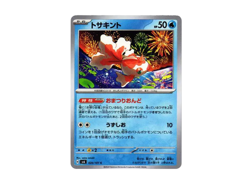 Goldeen C [SV6 026/101] (Expansion Pack "Mask of Change")