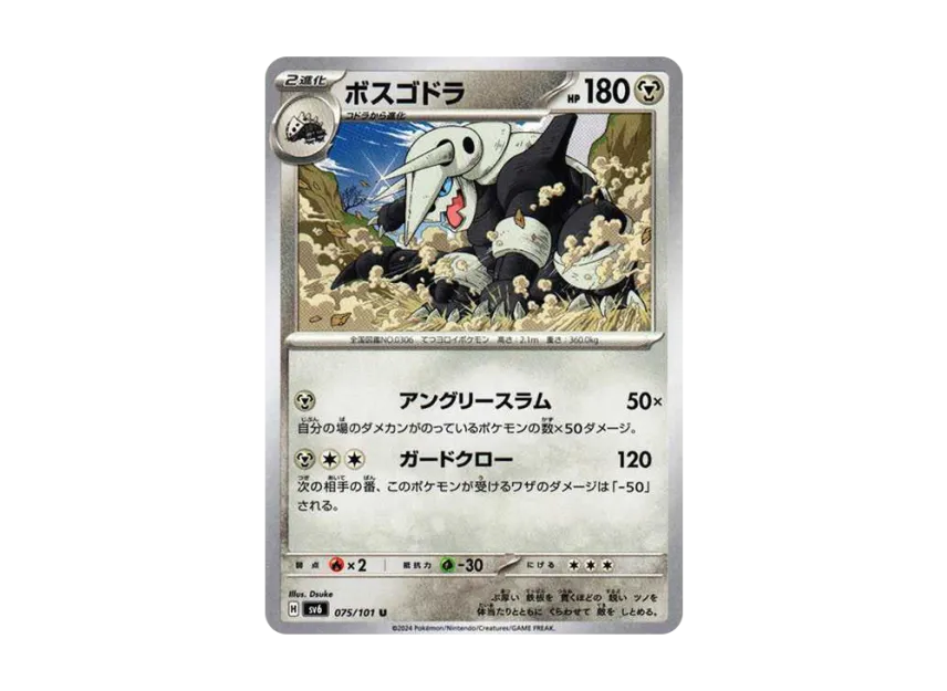 Aggron U [SV6 075/101] (Expansion Pack "Mask of Change")