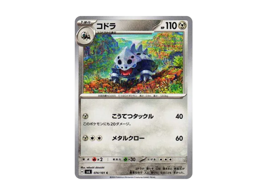 Lairon C [SV6 074/101] (Expansion Pack "Mask of Change")