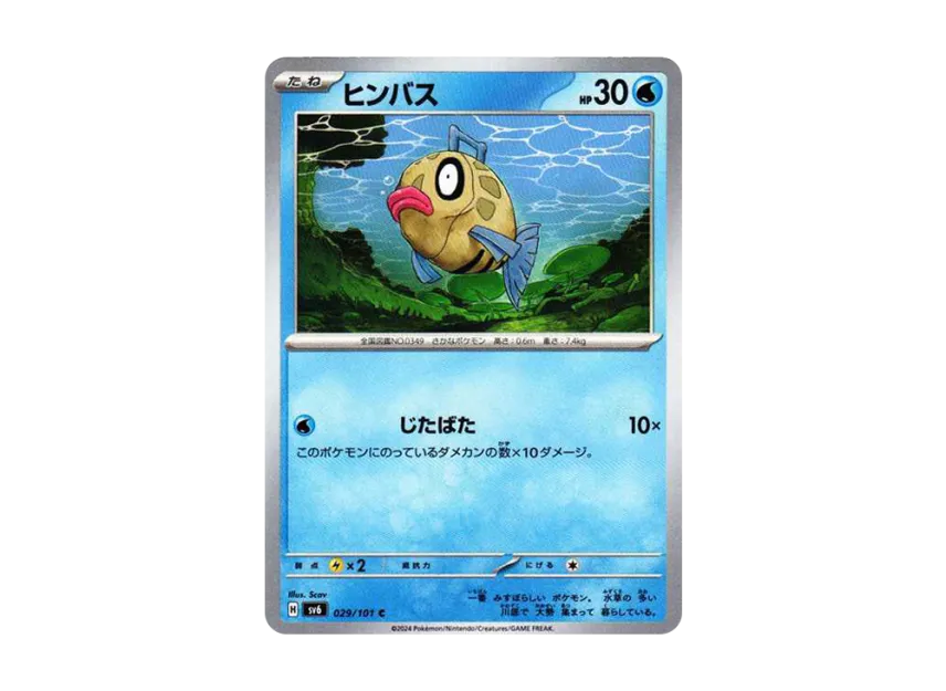 Feebas C [SV6 029/101] (Expansion Pack "Mask of Change")