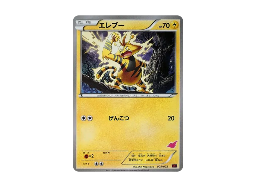 Electabuzz [XYE 005/022] (Competition Start Set 30 "Embuo EX VS Togekisu EX")