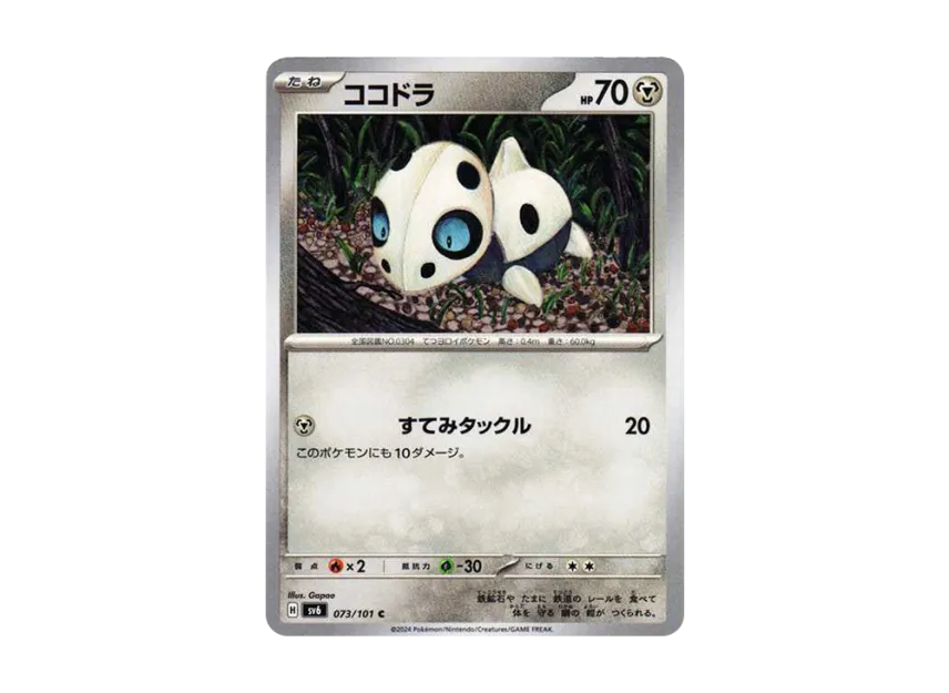 Aron C [SV6 073/101] (Expansion Pack "Mask of Change")