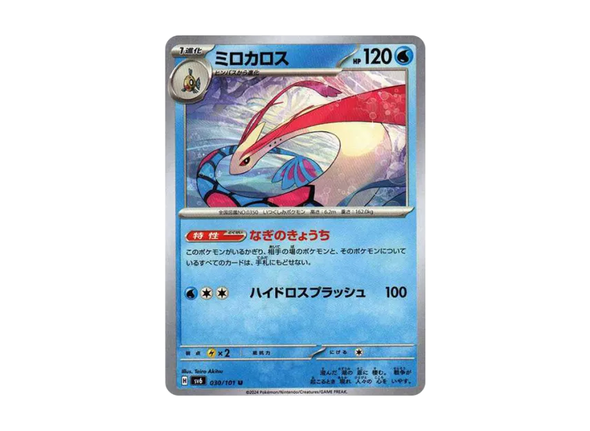 Milotic C [SV6 030/101] (Expansion Pack "Mask of Change")