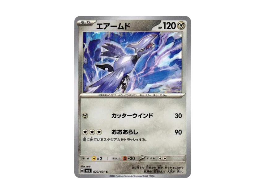 Skarmory C [SV6 072/101] (Expansion Pack "Mask of Change")