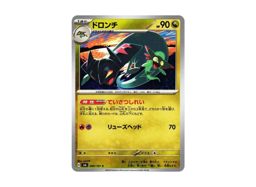 Drakloak C [SV6 080/101] (Expansion Pack "Mask of Change")
