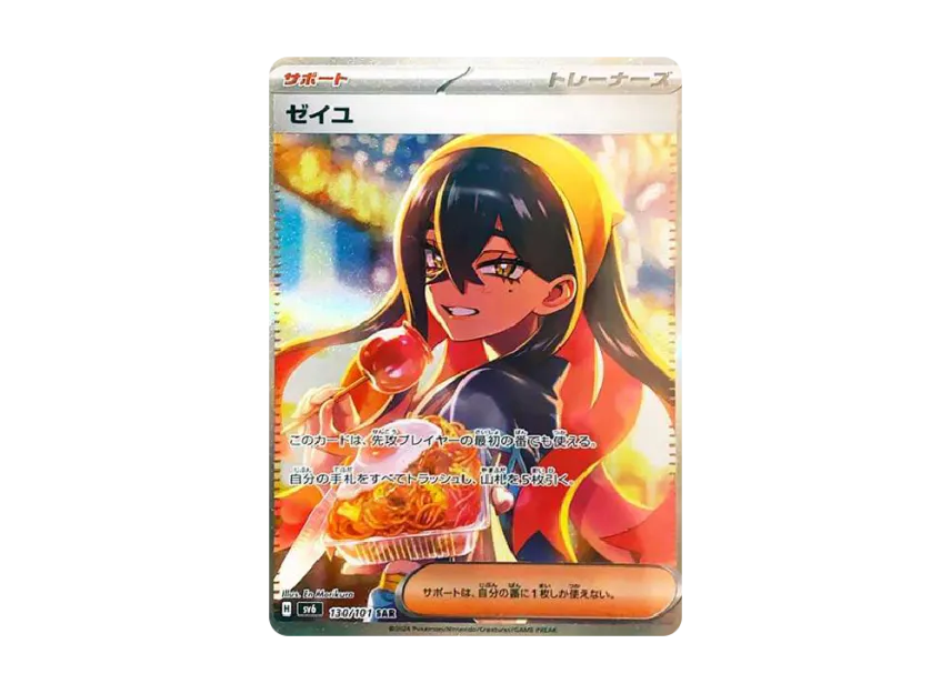 Carmine SAR [SV6 130/101] (Expansion Pack "Mask of Change")