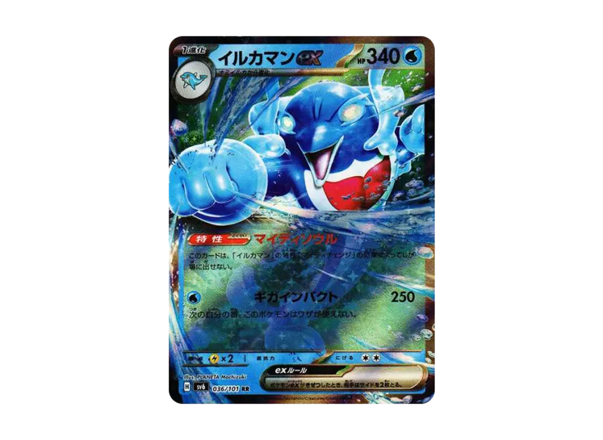 Palafin ex RR [SV6 036/101] (Expansion Pack "Mask of Change")