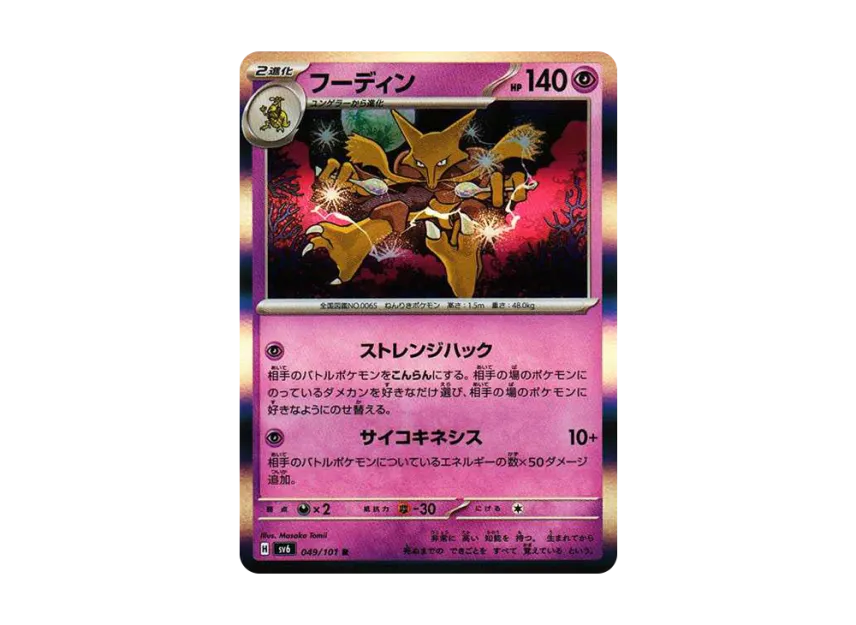 Alakazam R [SV6 049/101] (Expansion Pack "Mask of Change")