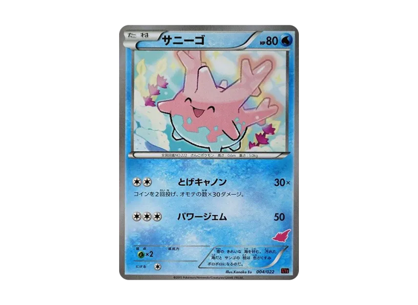 Corsola [XYE 004/022] (Competition Start Set 30 "Embuo EX VS Togekisu EX")