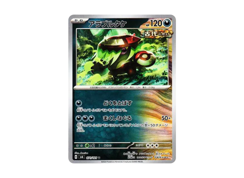 Brute Bonnet U [SV6 071/101] (Expansion Pack "Mask of Change")