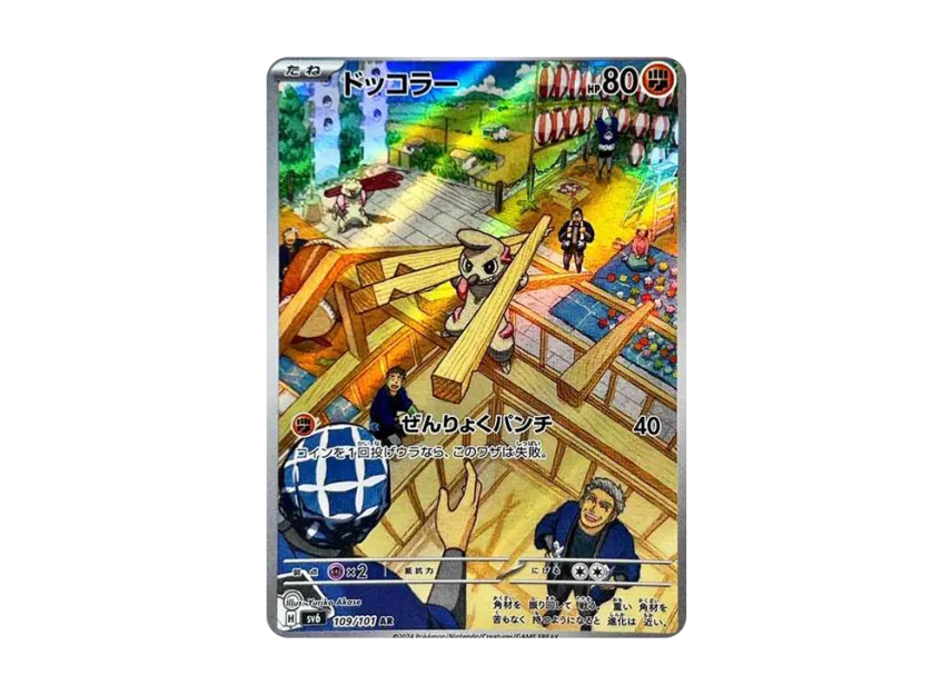 Timburr AR [SV6 109/101] (Expansion Pack "Mask of Change")