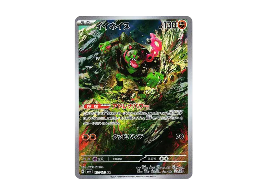 Okidogi AR [SV6 110/101] (Expansion Pack "Mask of Change")