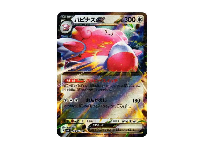 Blissey ex RR [SV6 085/101] (Expansion Pack "Mask of Change")