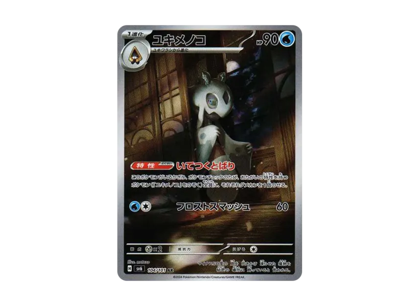 Froslass AR [SV6 104/101] (Expansion Pack "Mask of Change")