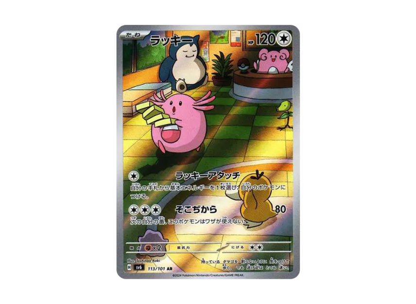 Chansey AR [SV6 113/101] (Expansion Pack "Mask of Change")