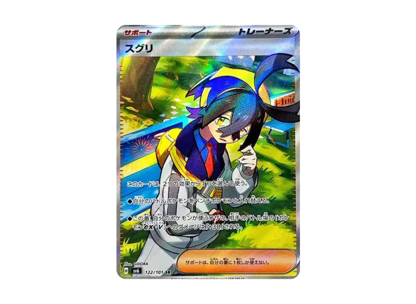 Kieran SR [SV6 122/101] (Expansion Pack "Mask of Change")