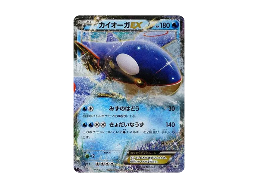 Kyogre EX P [XY-P 152] (Promotional Cards "7-Eleven Limited Summer Campaign 2015")