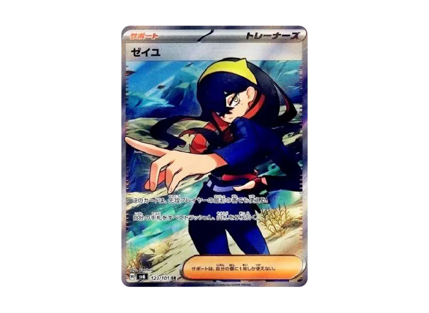 Carmine SR [SV6 123/101] (Expansion Pack "Mask of Change")