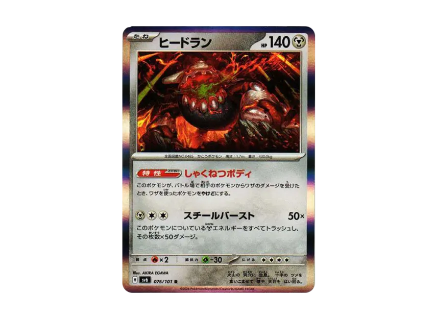 Heatran R [SV6 076/101] (Expansion Pack "Mask of Change")