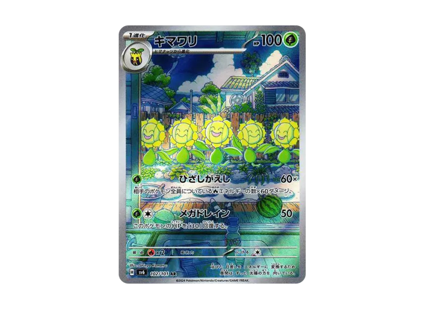 Sunflora AR [SV6 102/101] (Expansion Pack "Mask of Change")