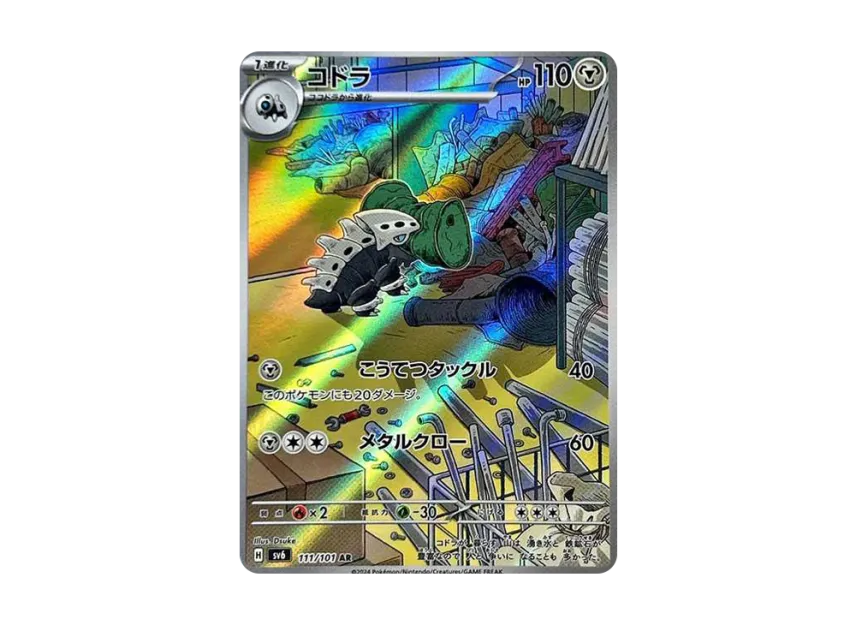 Lairon AR [SV6 111/101] (Expansion Pack "Mask of Change")