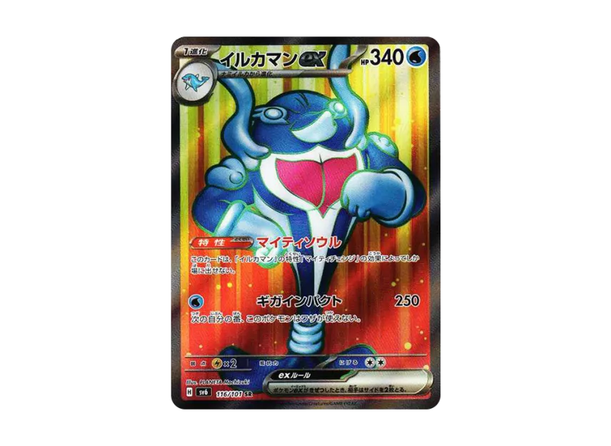Palafin ex SR [SV6 116/101] (Expansion Pack "Mask of Change")