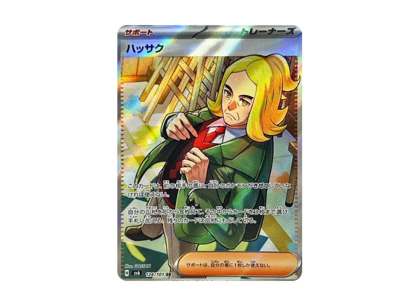 Hassel SR [SV6 124/101] (Expansion Pack "Mask of Change")