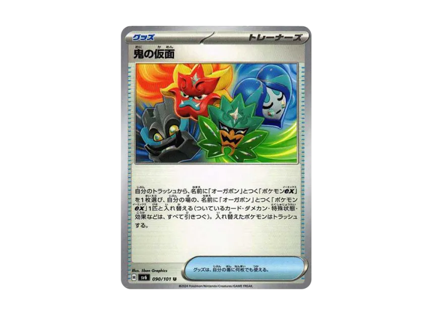 Ogre's Mask U [SV6 090/101] (Expansion Pack "Mask of Change")